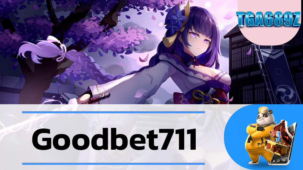 Goodbet711 เกมสล็อต โบนัสแตกง่าย เครดิตฟรีแจกไม่อั้น TGA689 SLOT PG Goodbet711 เครดิตฟรีแจกไม่อั้น อัตราจ่ายสูง แจกเครดิตฟรี ทุกยูสเซอร์