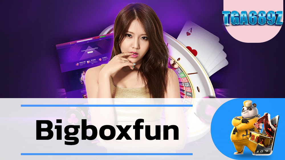 TGA689 เกมสล็อตยอดนิยมจากค่ายใหญ่ในสล็อตเว็บตรง ที่แตกง่ายที่สุด Bigboxfun ยูสทดลองเล่น pg เกมสล็อตที่แตกง่ายที่สุด Bigboxfun Wallet