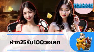 สล็อต TGA689 ยูสใหม่ รับโปรสุดคุ้ม ฝาก25รับ100วอเลท ฟรีทุกยูสเซอร์ เล่นง่ายแตกไว สล็อตแตกง่ายที่สุด ฝาก25รับ100วอเลท slot wallet ทุกค่าย